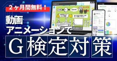 D-Marketing Academy、G検定対策に特化した講座を86本拡充し、個人は2ヶ月間無料で学べるチャンス！