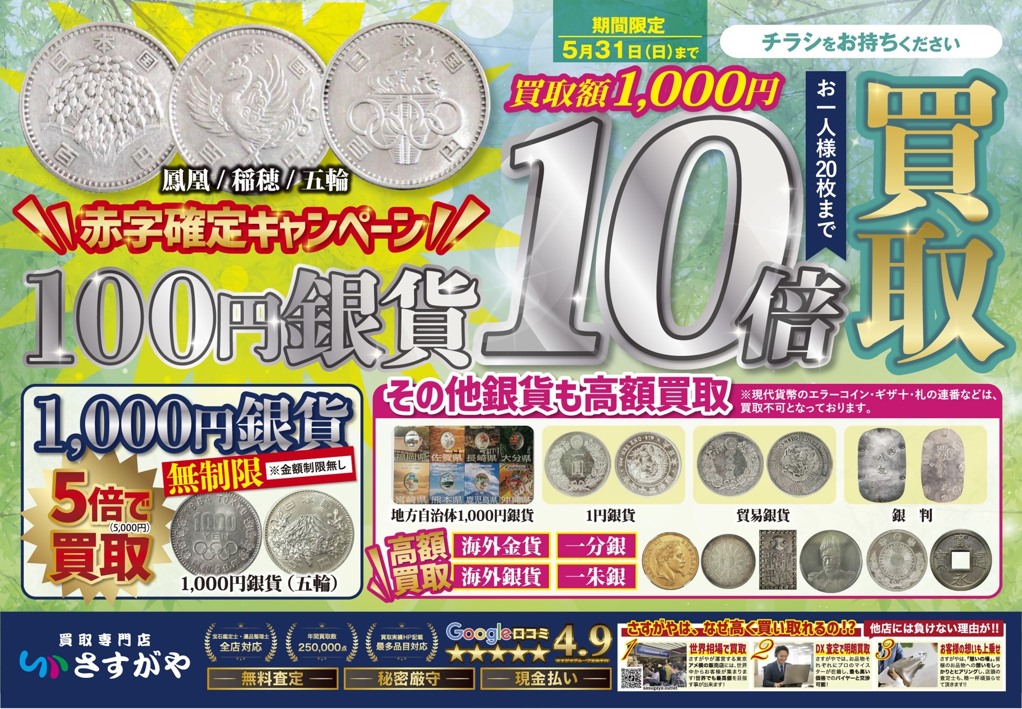【10枚セット】100円銀貨（稲穂）現物資産・銀投資に！純銀28.8g含有 5月限定！100円銀貨10倍買取キャンペーン実施！ | NEWSCAST
