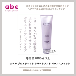 弾むようなハリとコシを髪に ルベル プロエディット トリートメント バウンスフィット