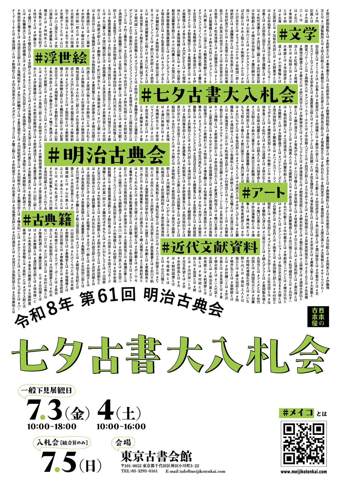 日本初のカラー長編アニメ『白蛇伝』関連資料や 江戸の災害を伝える