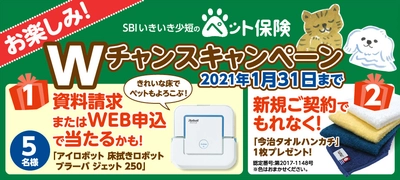 ペット保険の資料請求またはWEB申込で 「アイロボット　ブラーバ ジェット 250」が抽選で当たる！