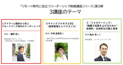 BBT、「リモート時代に役立つリーダーシップ映像講座シリーズ」第3弾開講に伴い、特別講座を無償提供