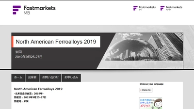 国際会議「North American Ferroalloys 2019-北米合金鉄会議 2019年」(Fastmarkets主催）の参加お申込み受付開始