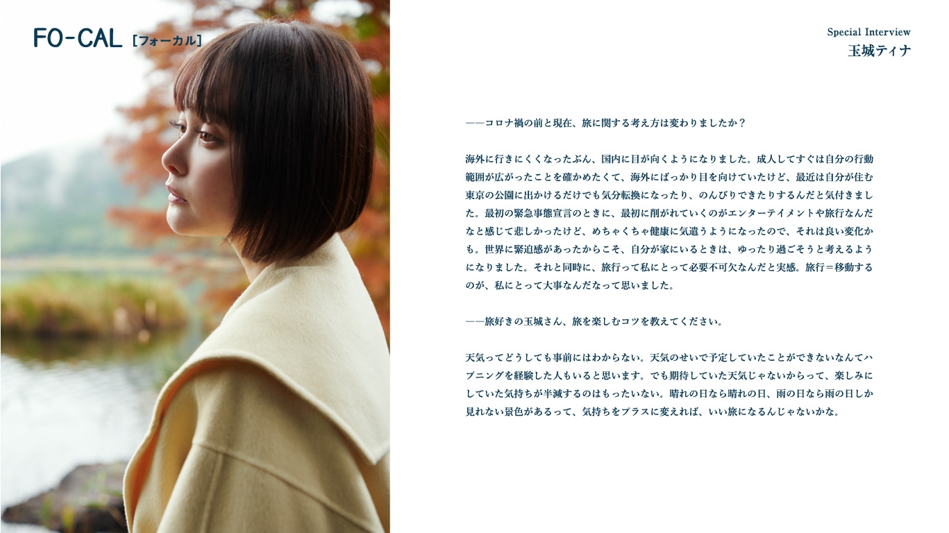 「旅色FO-CAL」薩摩川内特集インタビュー:玉城ティナさん