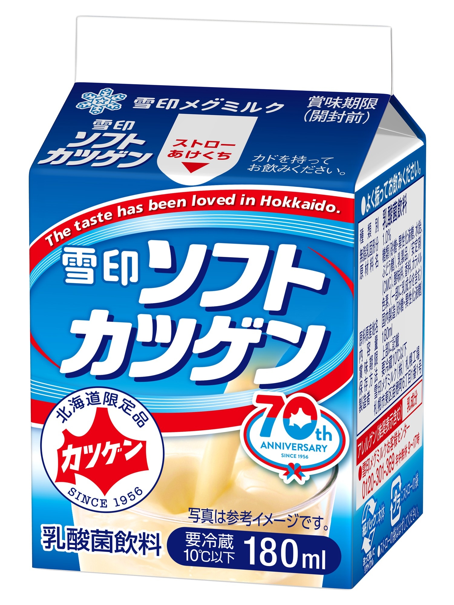 発売70周年「雪印ソフトカツゲン」× AIRDO コラボレーション
新千歳空港で約700名様へ「雪印ソフトカツゲン」を配布