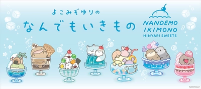 キデイランド10店舗で よこみぞゆりの『なんでもいきもの』夏のひんやりフェア開催！！  2024年7月26日(金)～スタート