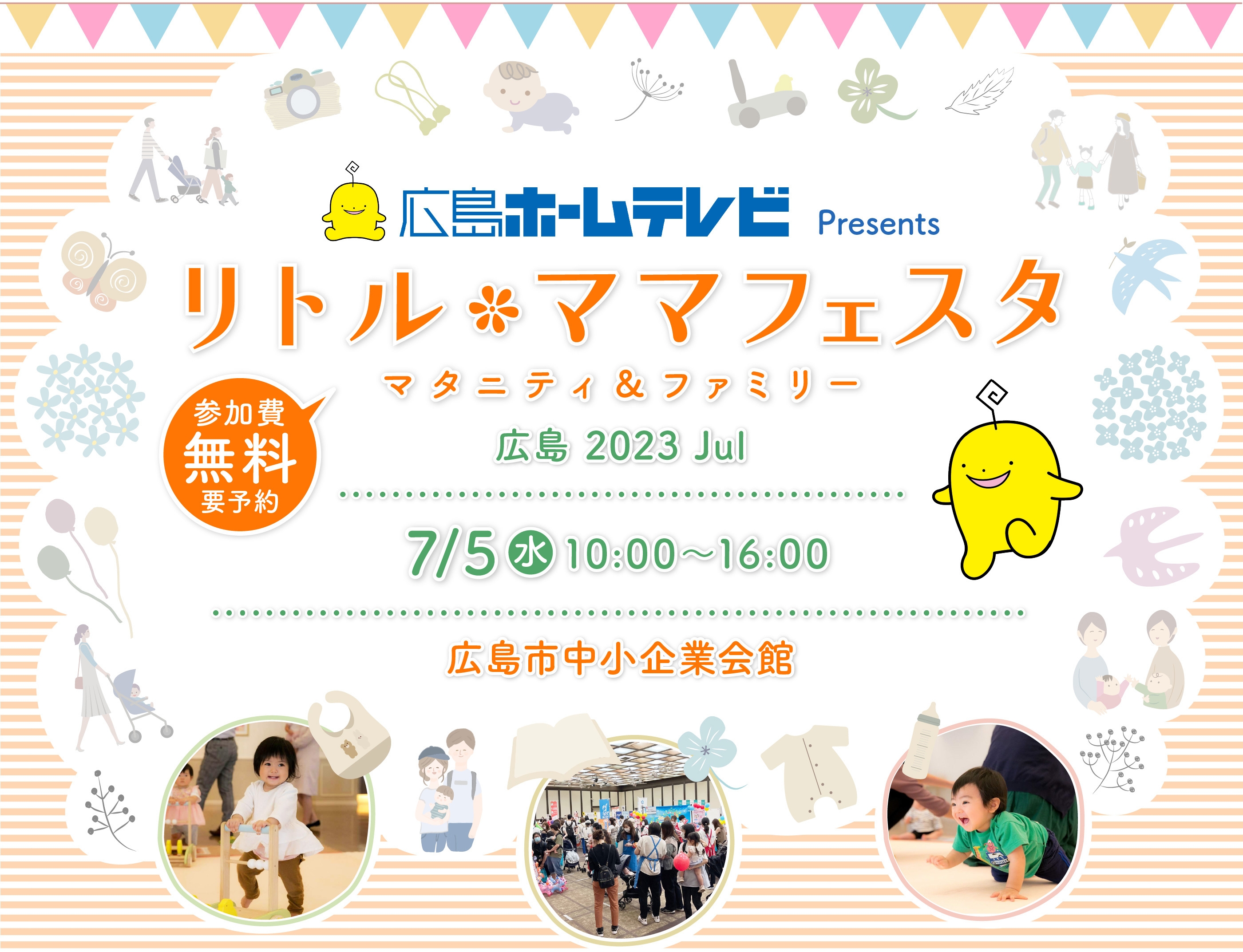 【広島ホームテレビ】リトル・ママフェスタにぽるぽるがやってくる CM撮影会も開催!