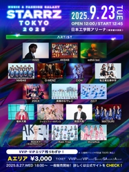 「STARRZ TOKYO 2025」出演者第4弾解禁！ 新たにモデル多数参加決定！！