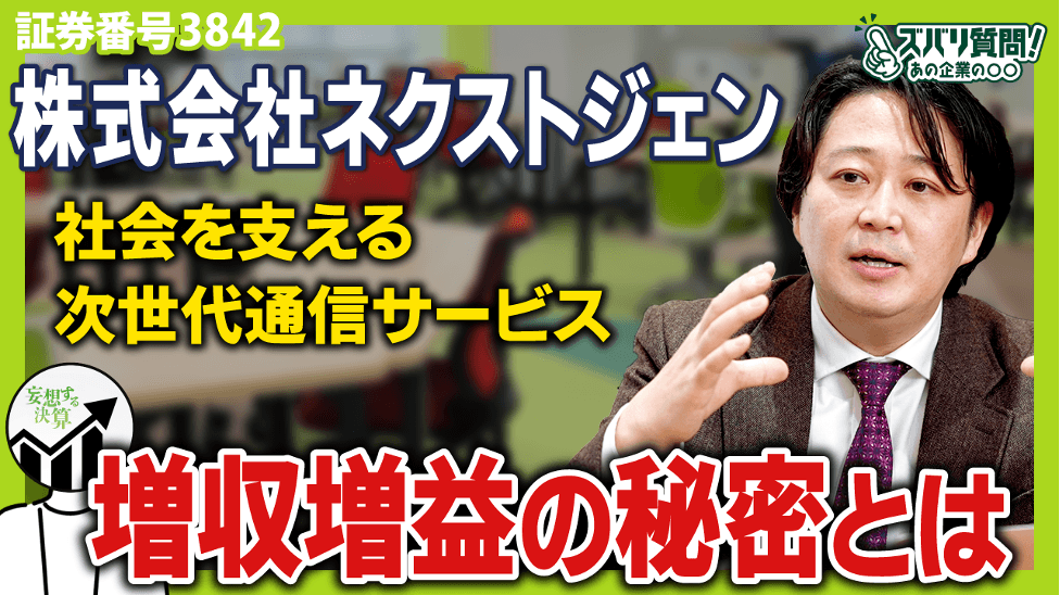 日興アイ・アールが運営するYouTubeチャンネル 「ディスカ場 Powered by 日興アイ・アール」にて「妄想する決算」氏との 対談動画が公開されました