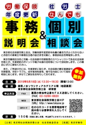 6月は年度更新手続支援強化月間！6月18日(火)13:30～　 「労働保険年度更新事務説明会＆社労士なんでも個別相談会」を開催