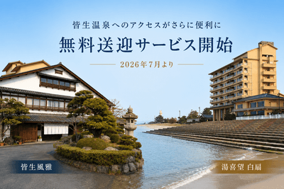 無料送迎サービス開始　※画像はイメージです。一部AIを活用して加工しています。