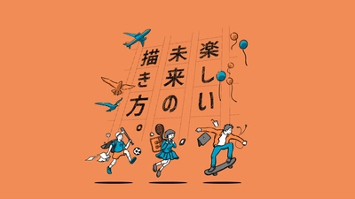 地元企業の「“未来創生”プロジェクト」 夢を語れる子どもを増やしたい！ 三重県桑名市で開催する子ども向け講演会の クラウドファンディングを9/22スタート