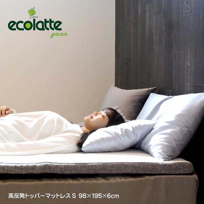 ecolatte GRAN(エコラテ グラン)トッパ―タイプ