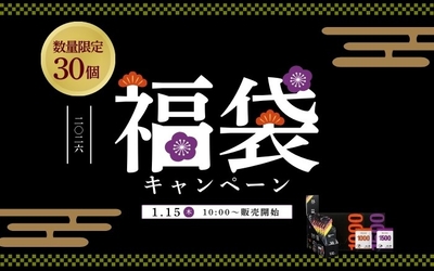 2026新年Precision Fuel & Hydration福袋キャンペーン