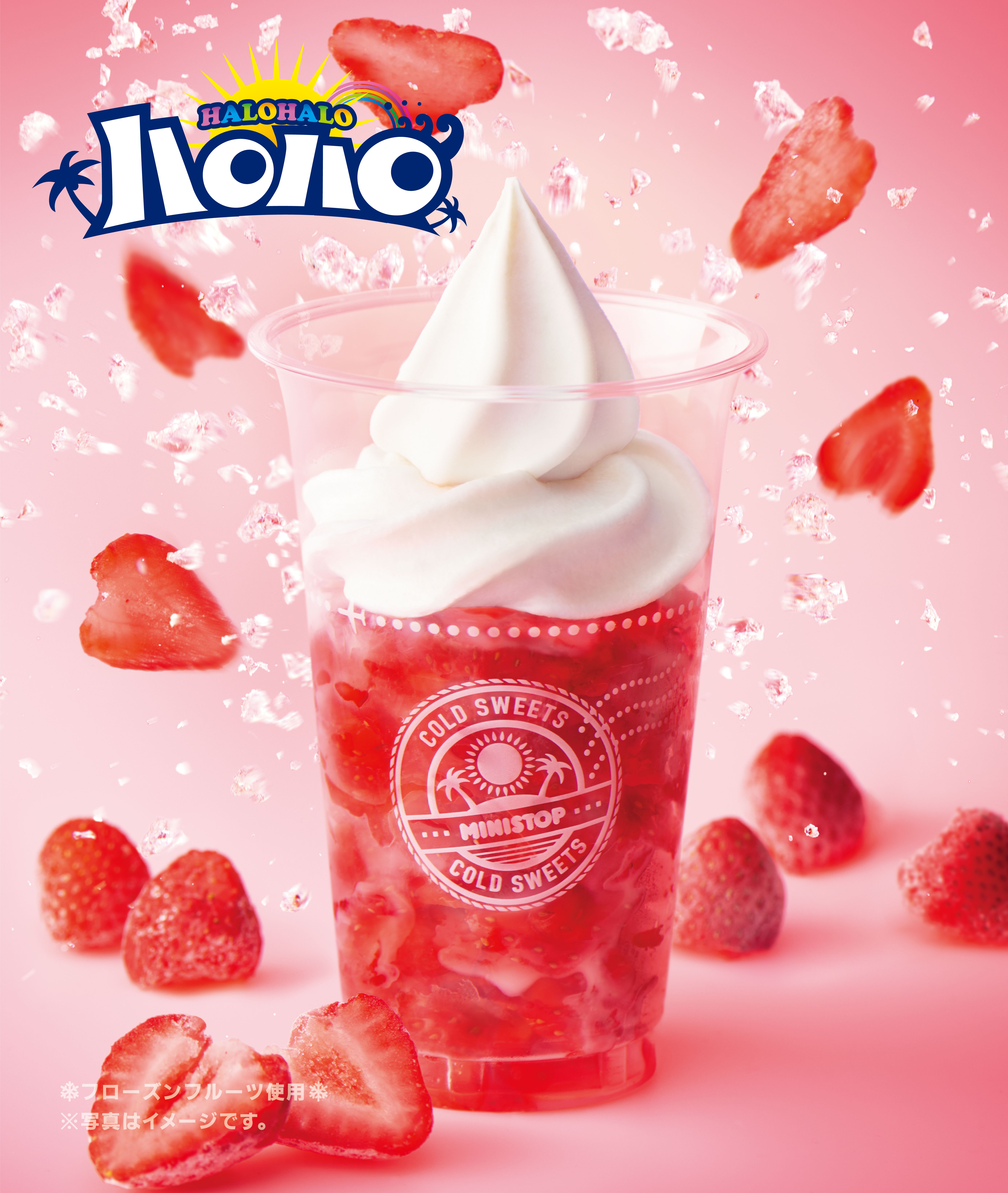 ~1995年の発売から今年で25周年~ 2020年「ハロハロ」第1弾は4/17(金)から3品、 第2弾は5/1(金)から1品新発売!