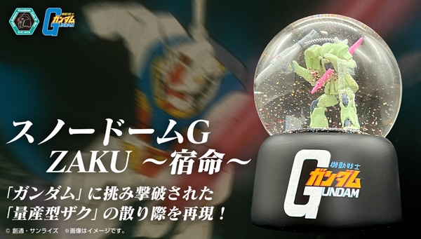 あのガンダムの名シーンをスノードームで再現！ 『スノードームG ZAKU