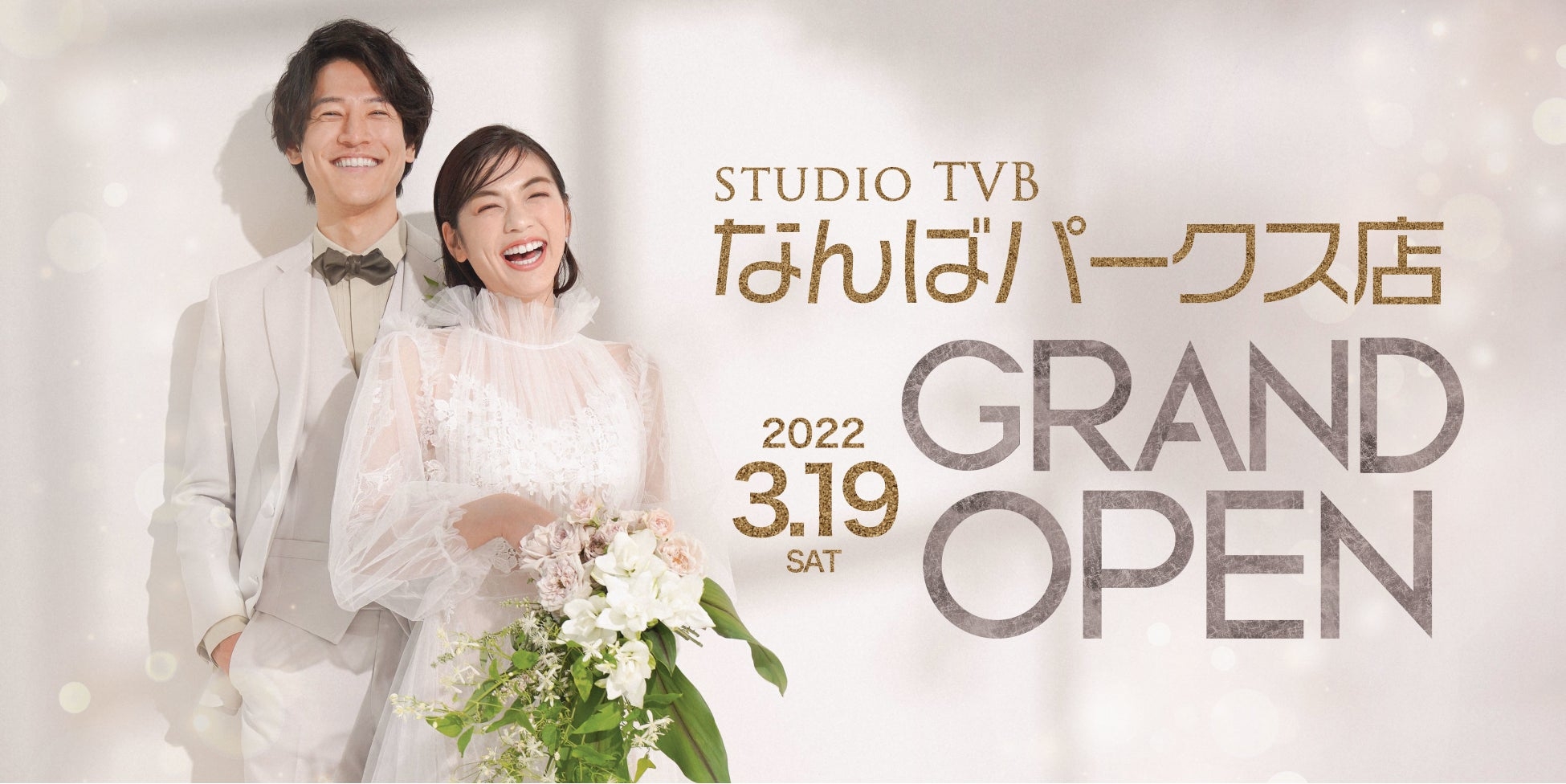 関西最大級！ウェディングフォトスタジオ「スタジオTVBなんばパークス店」2022年3月19日グランドオープン