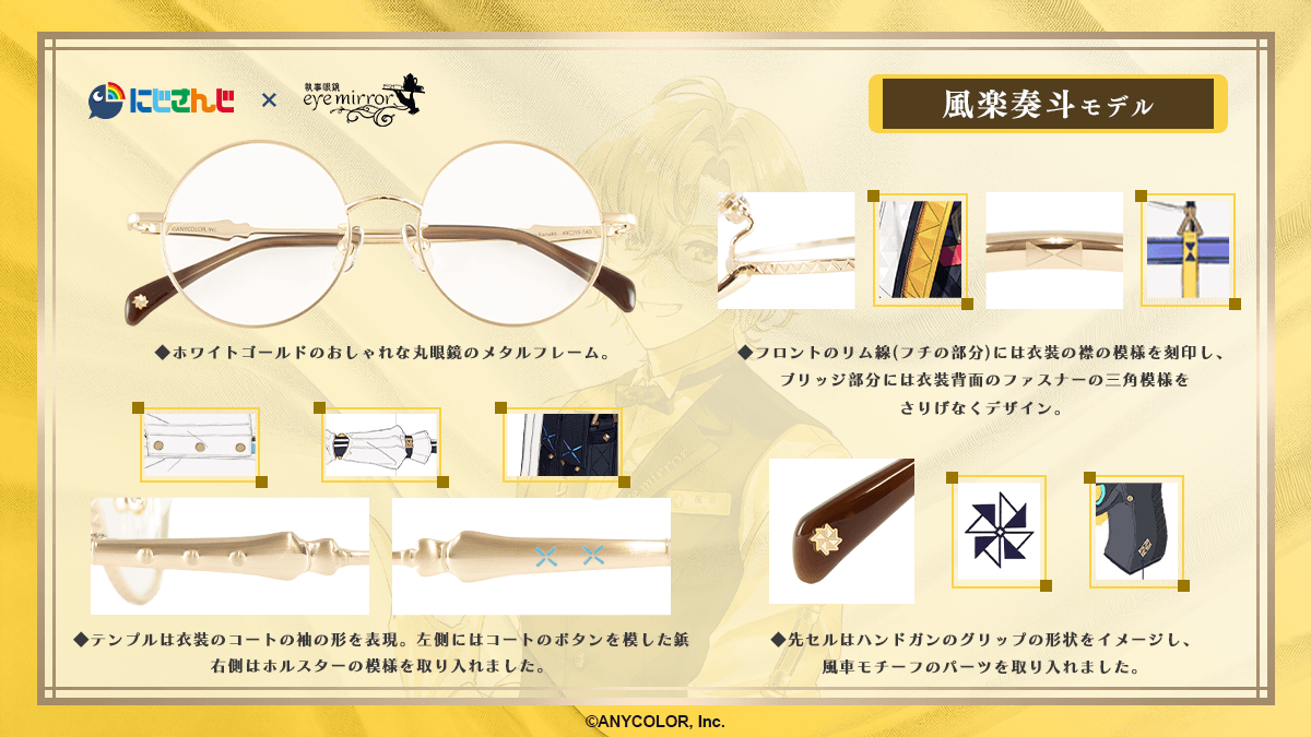 風楽奏斗 モデル デザイン説明