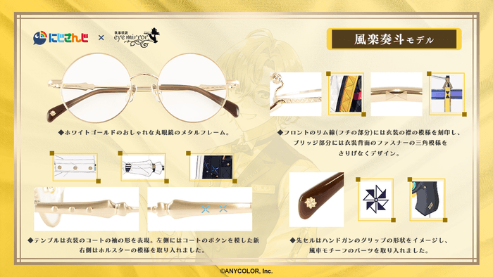 風楽奏斗 モデル デザイン説明