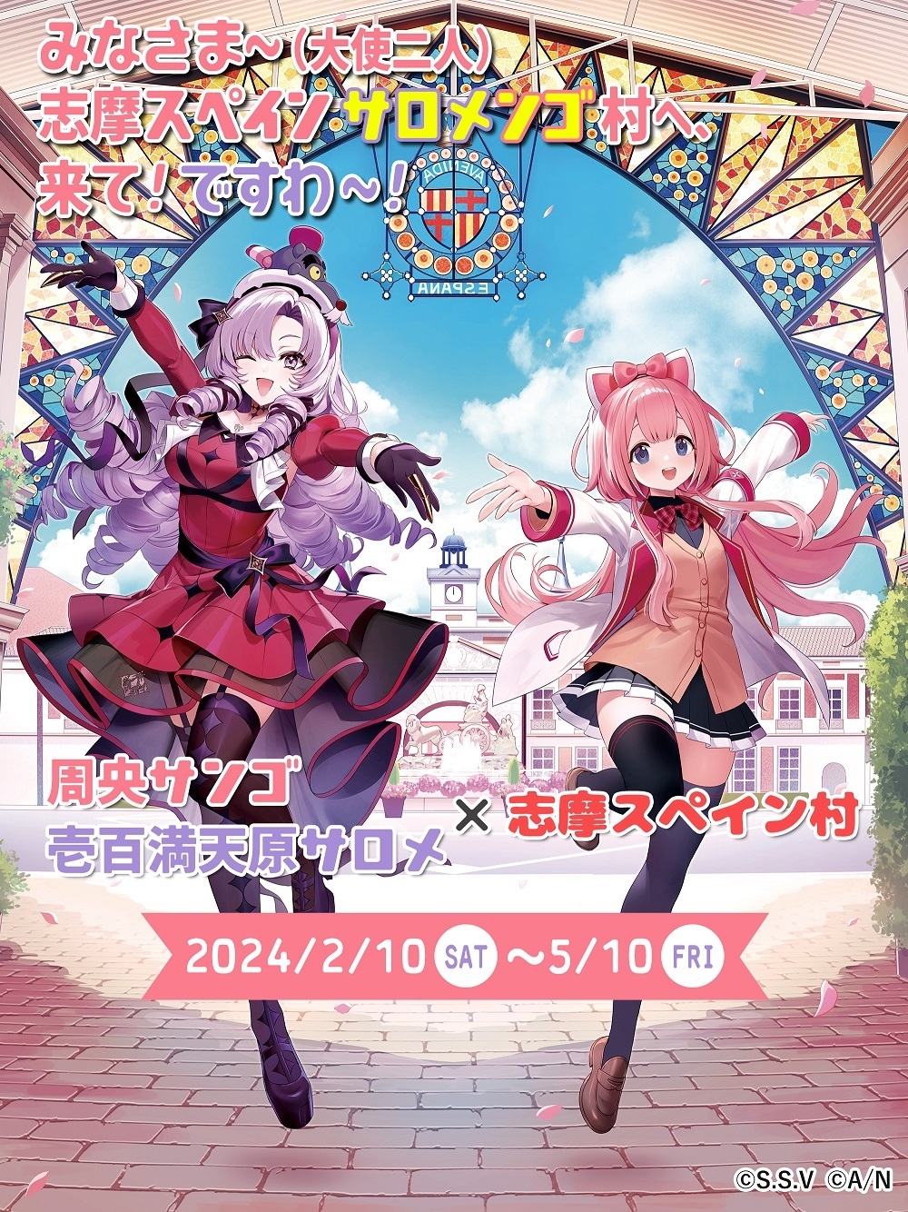 志摩スペイン村 周央サンゴ × スペイン村 コラボグッズ6点セット 志摩スペイン村【公式】 on X: 