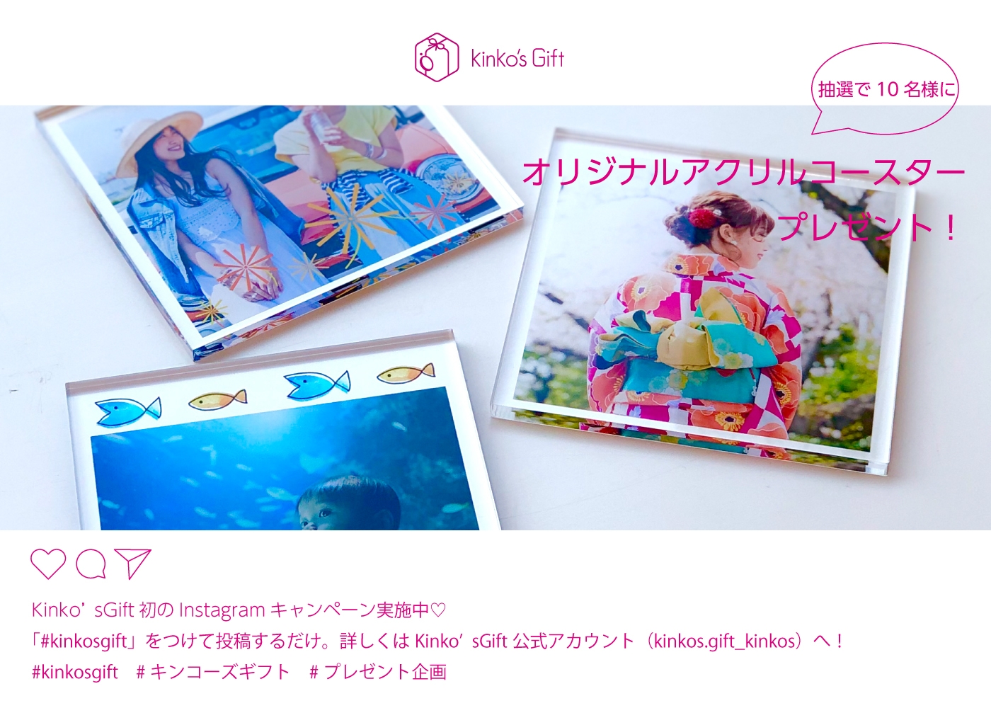 キンコーズ・ギフト楽天市場店の 「#kinkosgift」ハッシュタグキャンペーン ~お気に入りの写真をアクリルコースターにプリント~