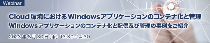 2023年8月30日(水)開催