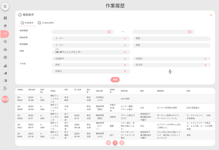 ミロクルカルテ:作業履歴