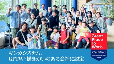 ギンガシステム株式会社、働きがいのある会社（GPTW）認定取得