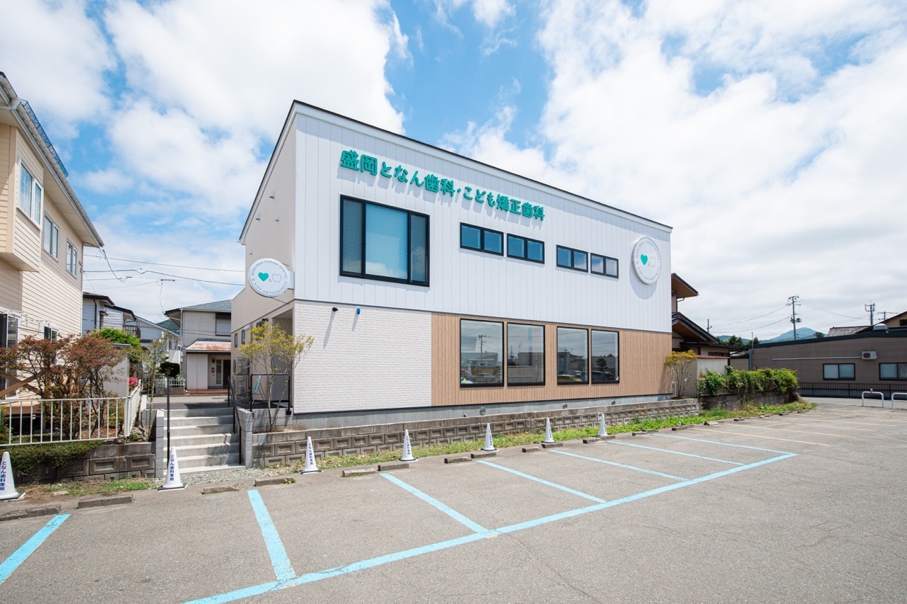 盛岡となん歯科・こども矯正歯科