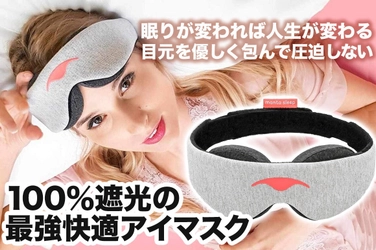 完全なる暗闇を手に入れろ！