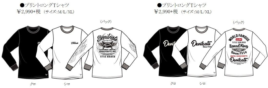 クールなバイカースタイルブランド 「Devilcats MOTORCYCLE」から秋の
