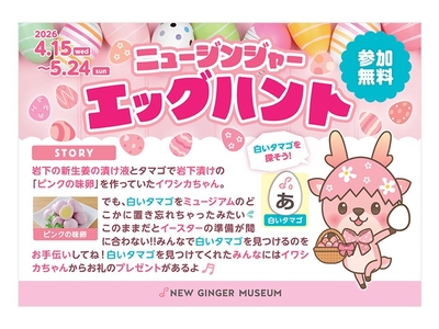 エッグハントカード（表紙）