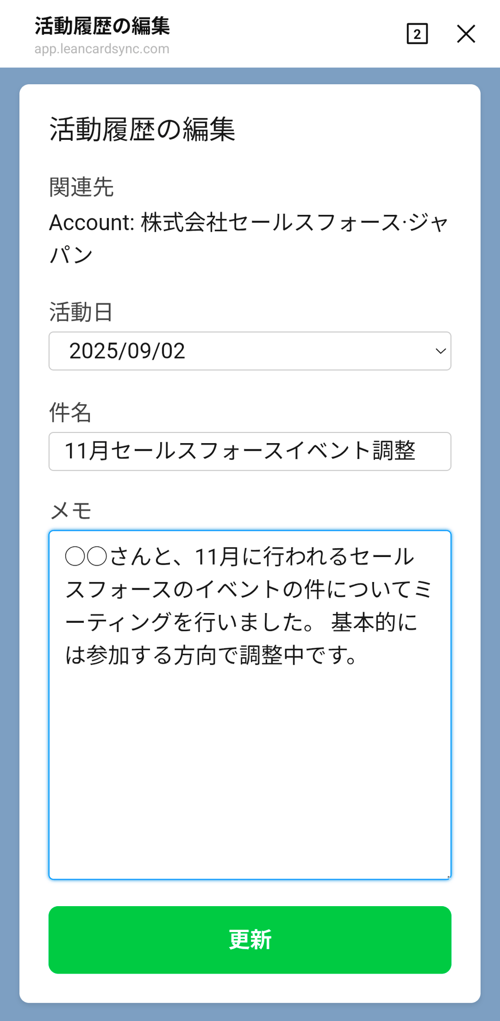 編集用LIFFアプリイメージ