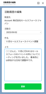 編集用LIFFアプリイメージ
