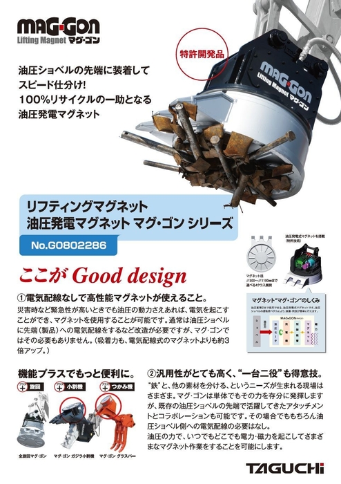 審査時パネル<マグ・ゴン>