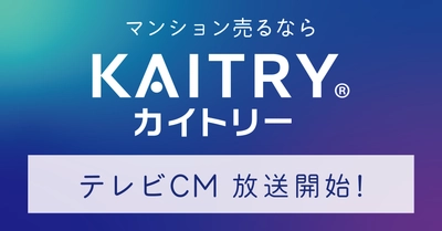『KAITRY（カイトリー）』新作テレビCM