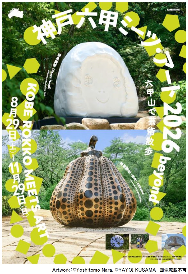 奈良美智、草間彌生(南瓜) アートポスターコラボ 【公式通販】