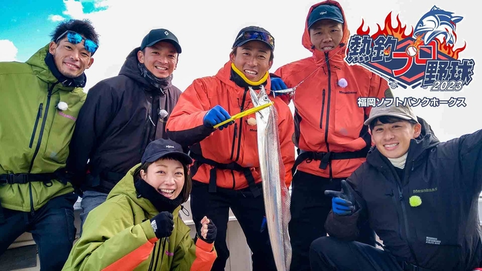 熱釣プロ野球 2023 福岡ソフトバンクホークス