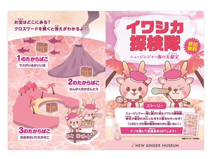 「イワシカ探検隊」問題用紙(背表紙/表紙)