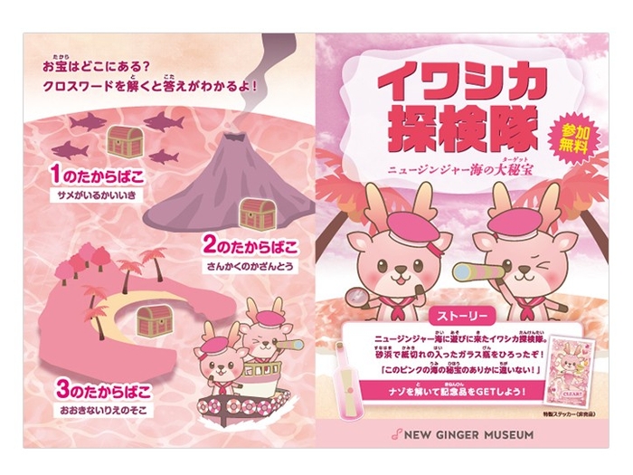 「イワシカ探検隊」問題用紙(背表紙/表紙)