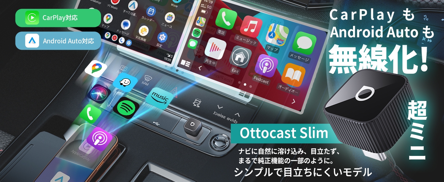 ドライブを快適にするワイヤレスCarPlayアダプター 「MINI Slim」登場