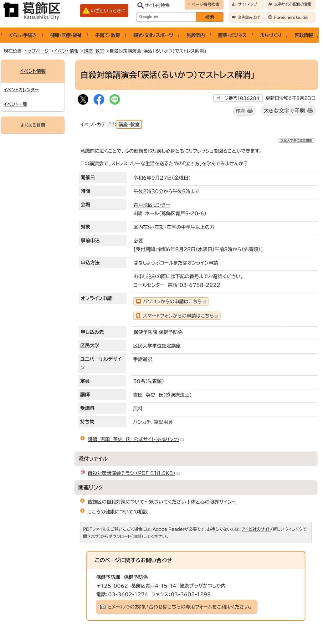 葛飾区ホームページより