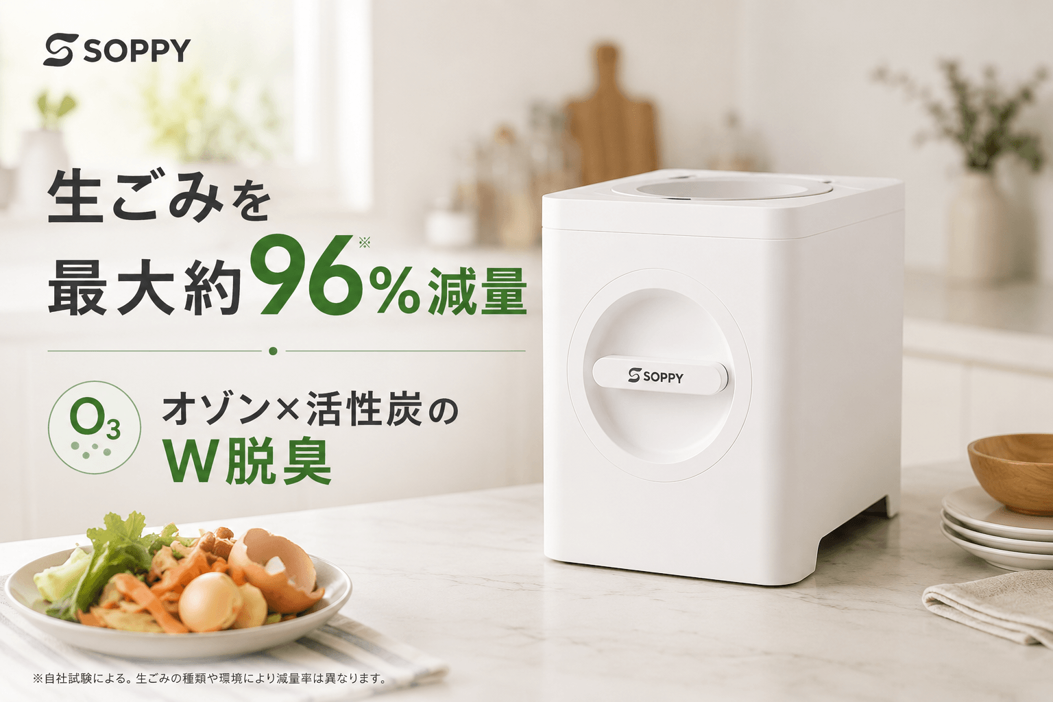 夏のキッチンで気になる「生ごみ臭」と「ゴミ出し」を1台で対策 最大約