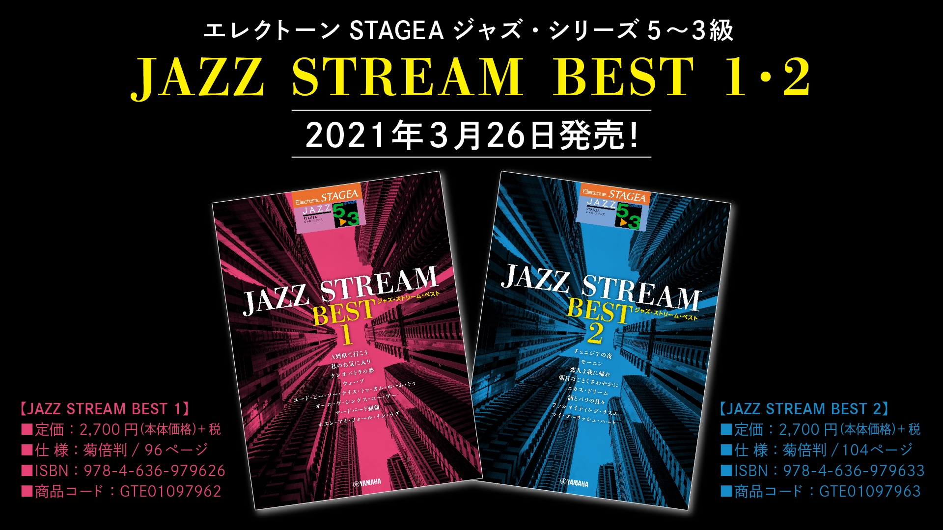 エレクトーン STAGEA ジャズ・シリーズ 5～3級 JAZZ STREAM BEST1・2