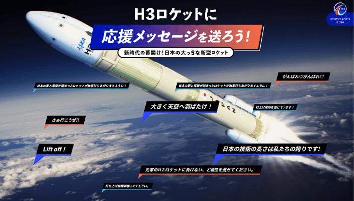 H3ロケット試験機1号機&先進光学衛星「だいち3号」(ALOS-3) プロジェクトチームへの応援メッセージを贈呈
