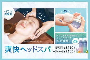 リラクゼーションスタジオRe.Ra.Ku (リラク)夏季限定の爽快ヘッドスパが6月1日よりスタート！