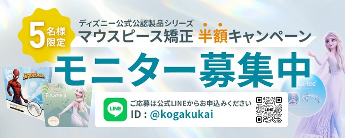 マウスピース矯正治療のモニター募集開始のお知らせ!