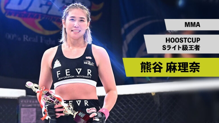 新規アンバサダー 熊谷麻理奈選手