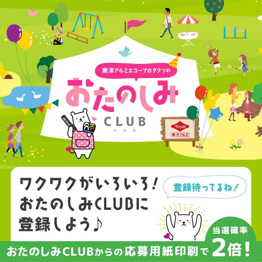 CLUBからの応募用紙印刷で当選確率2倍!