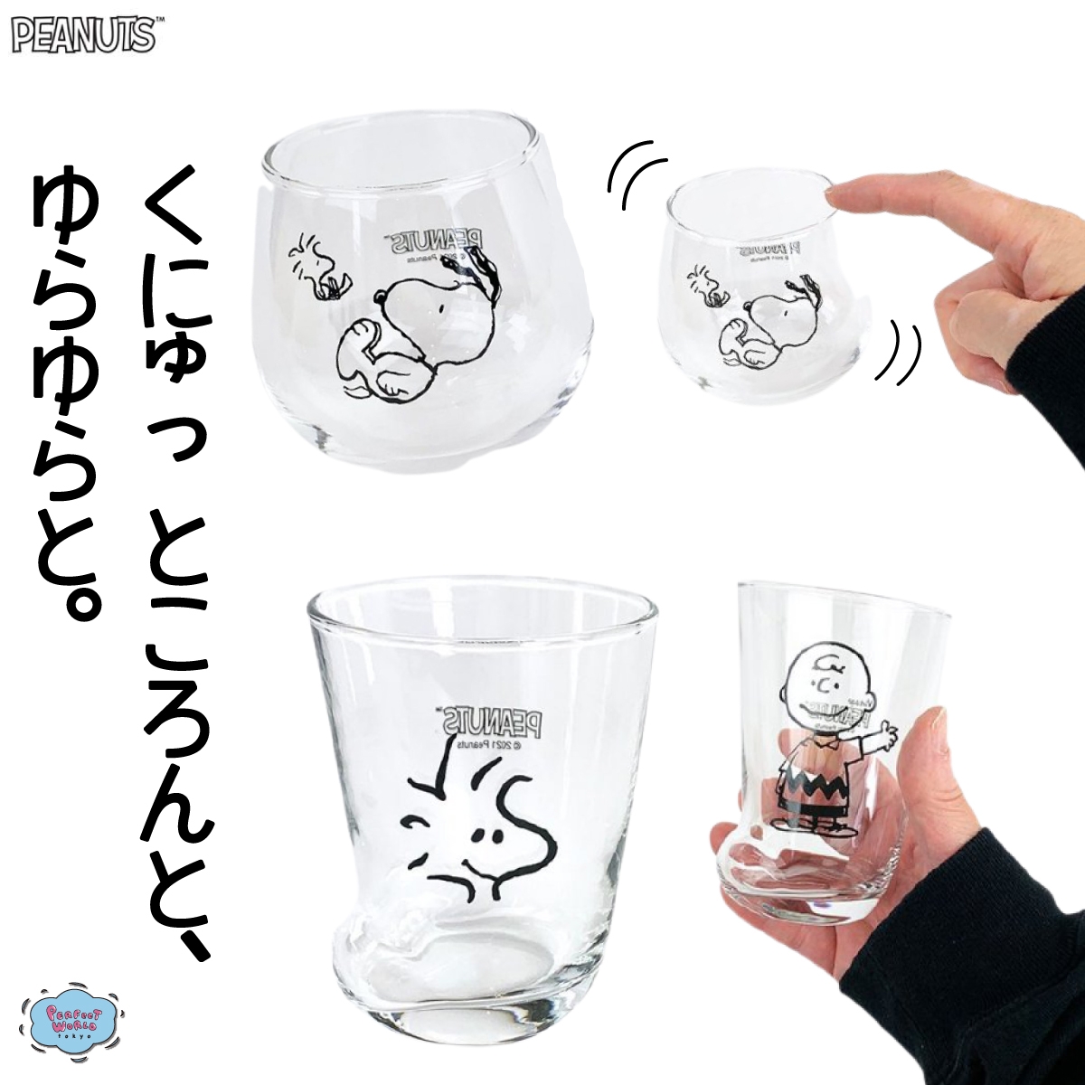 クニュっところんとゆらゆらと。高透明度のスヌーピーグラスが遊びはじめた♫